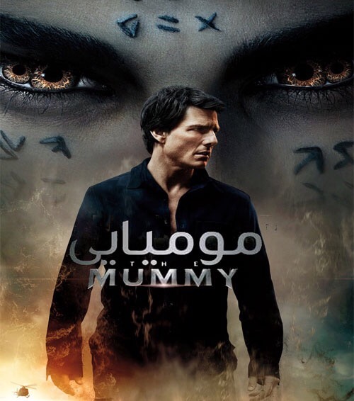دانلود فیلم The Mummy 2017 مومیایی با دوبله فارسی و کیفیت عالی